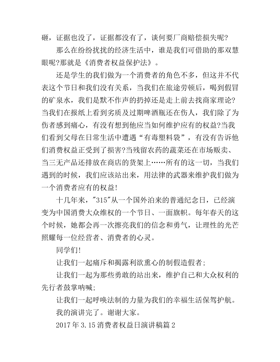 3.15消费者权益日演讲稿_第2页