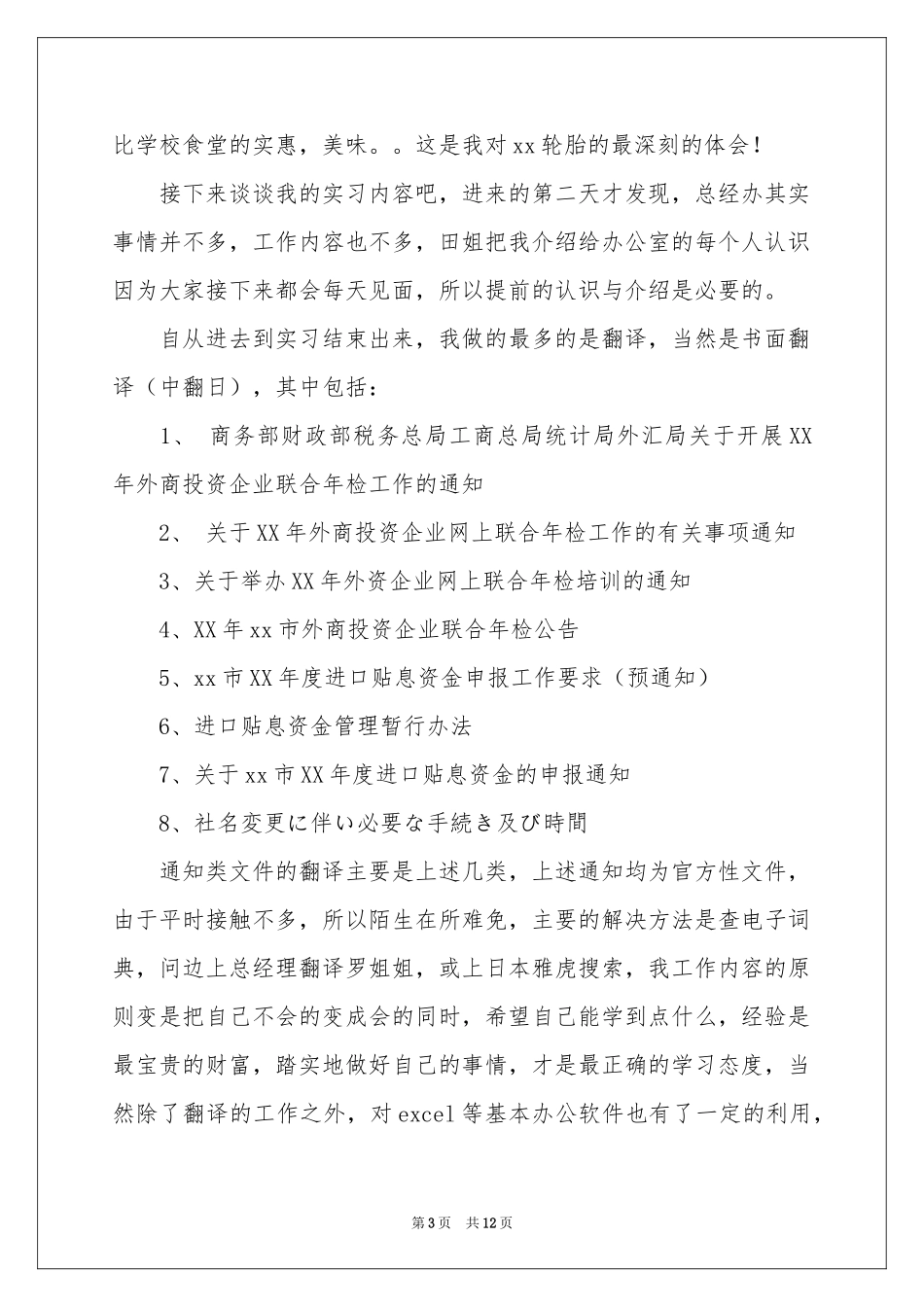 日语的实习报告3篇_第3页