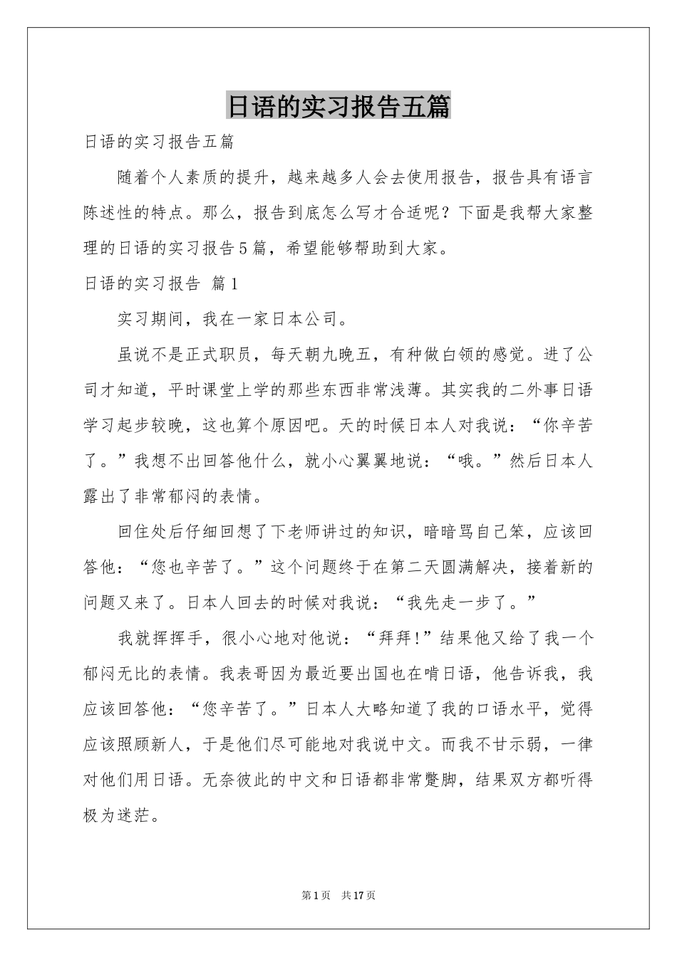 日语的实习报告五篇_第1页