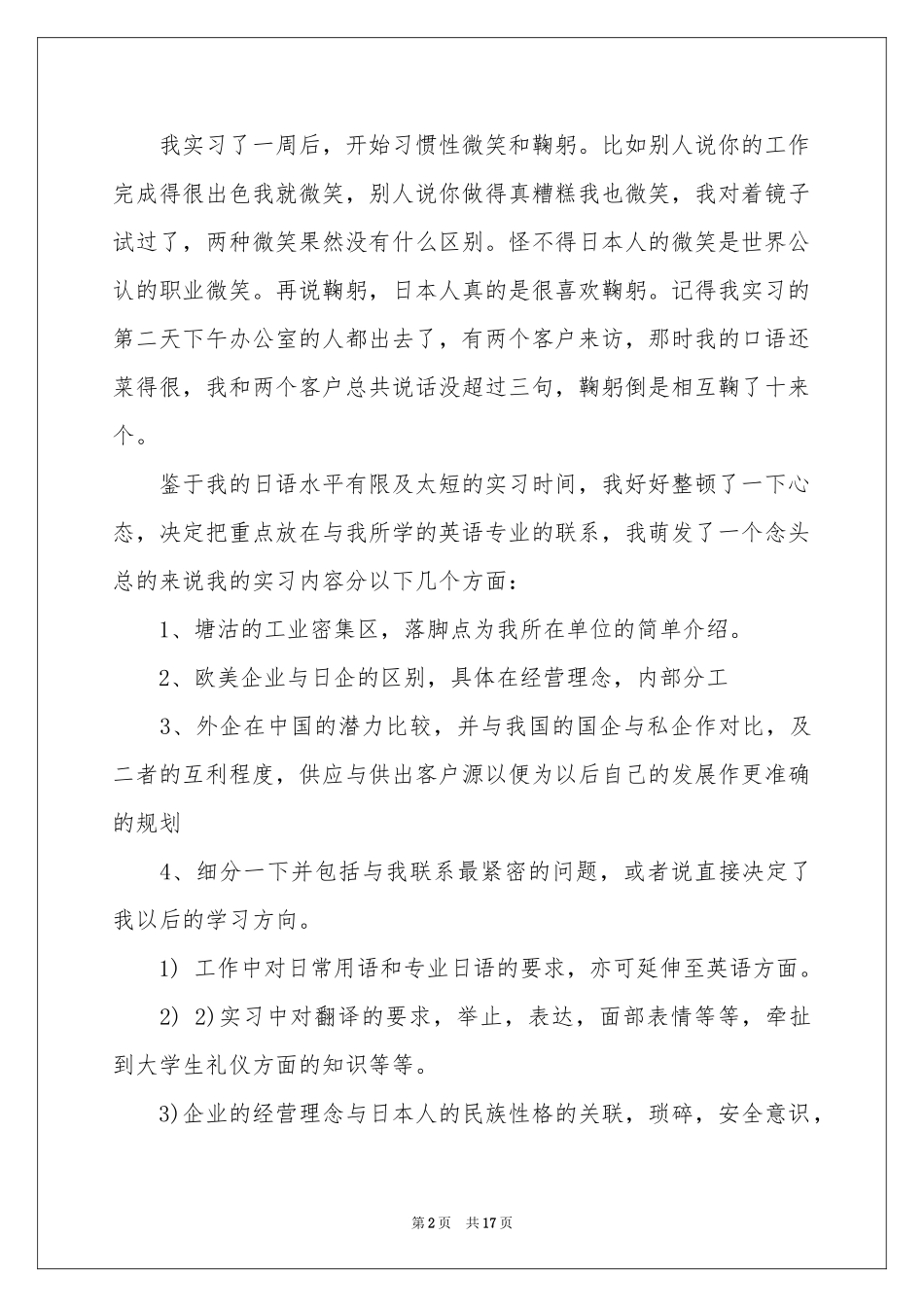 日语的实习报告五篇_第2页