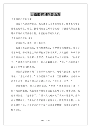日语的实习报告五篇