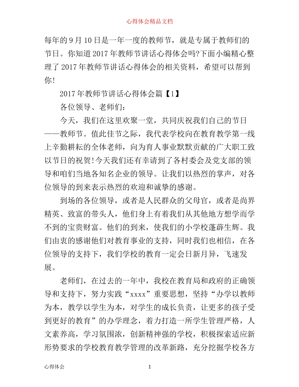 年教师节讲话心得体会_第1页