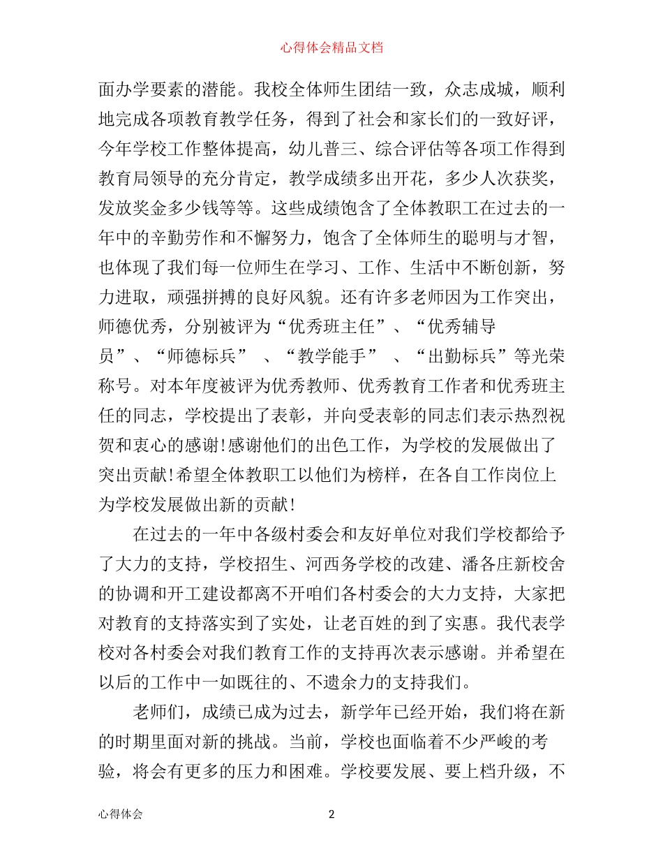 年教师节讲话心得体会_第2页