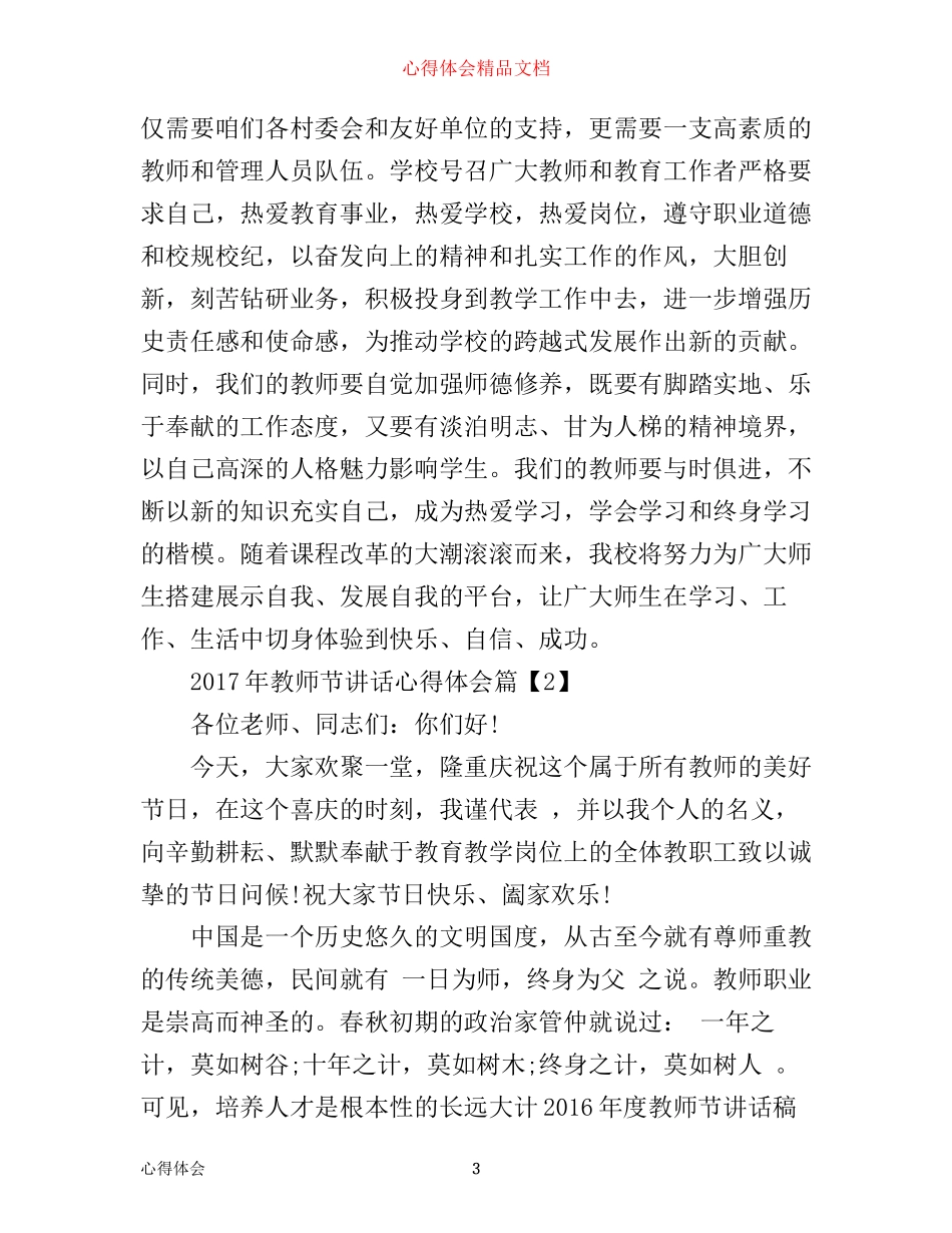 年教师节讲话心得体会_第3页