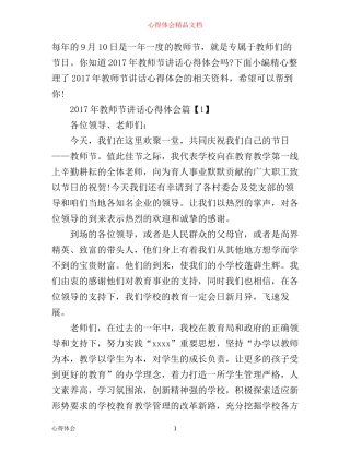 年教师节讲话心得体会