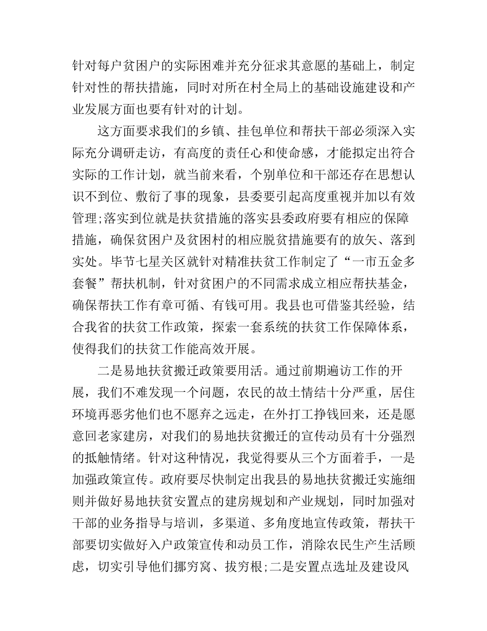 2017个人精准扶贫工作心得体会范文_第2页