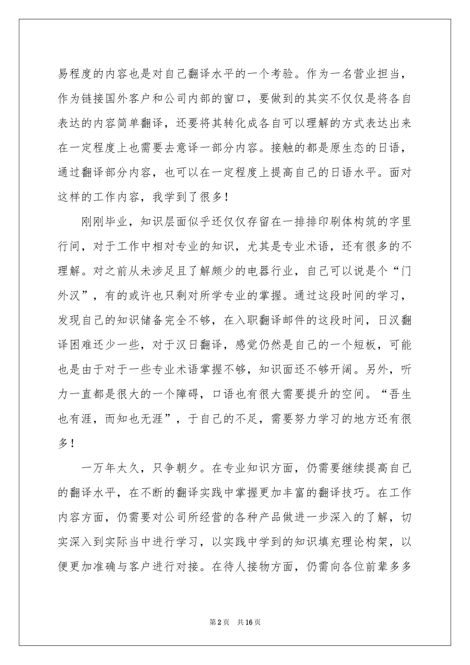 日语的实习报告合集5篇_第2页