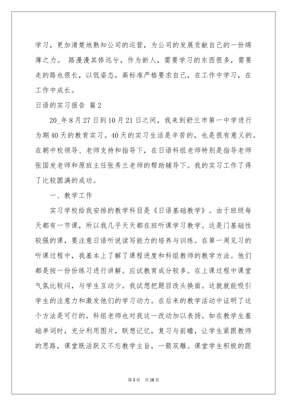 日语的实习报告合集5篇_第3页