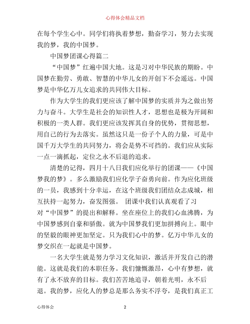 中国梦团课心得_第2页