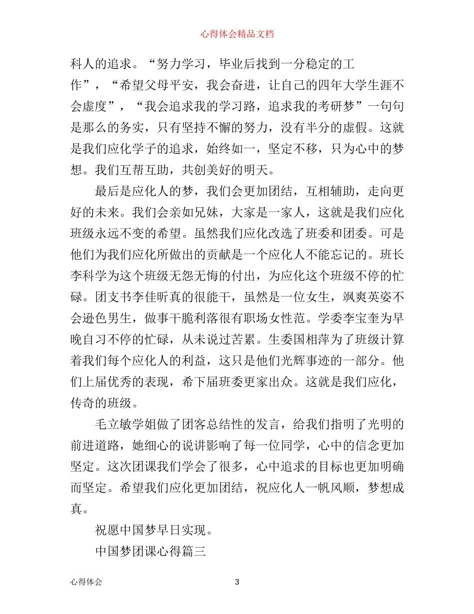 中国梦团课心得_第3页