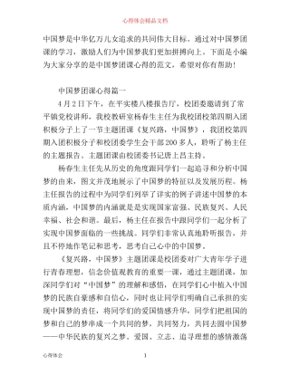 中国梦团课心得