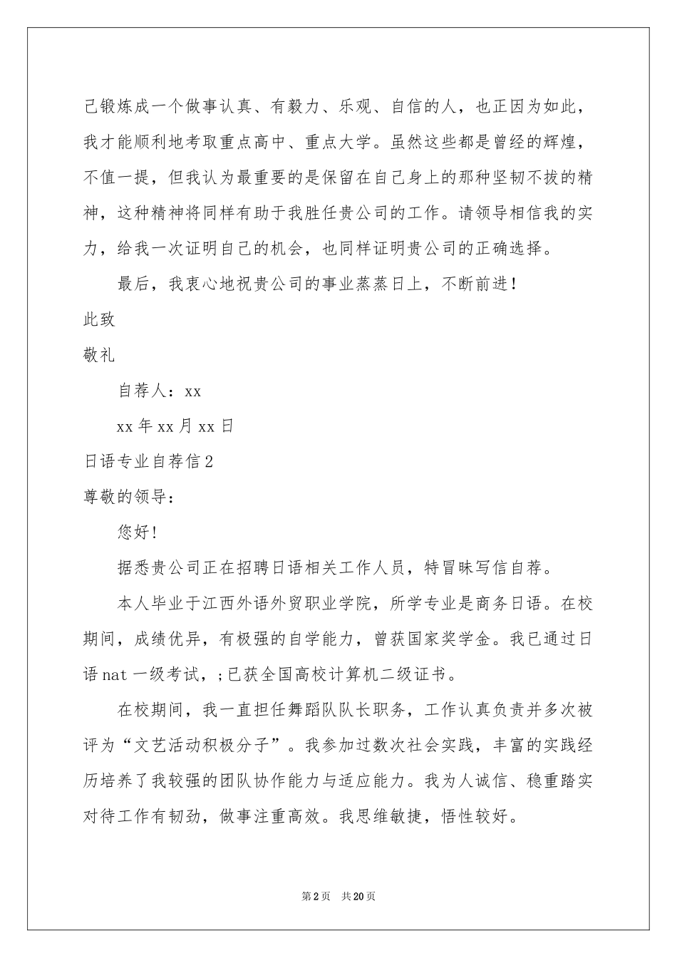 日语专业自荐信_第2页