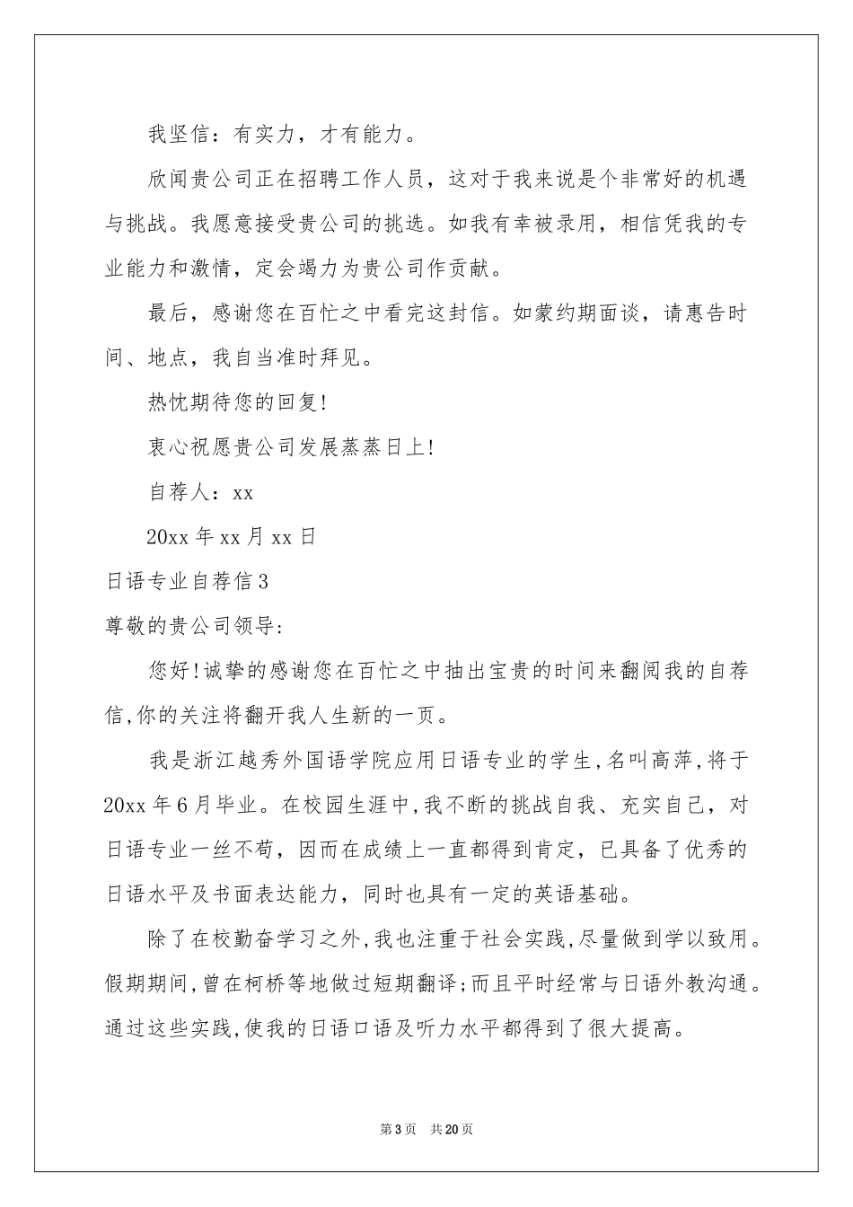 日语专业自荐信_第3页