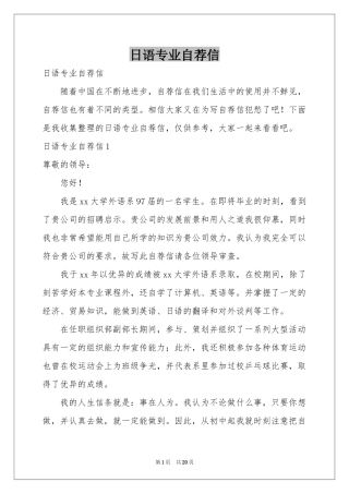 日语专业自荐信