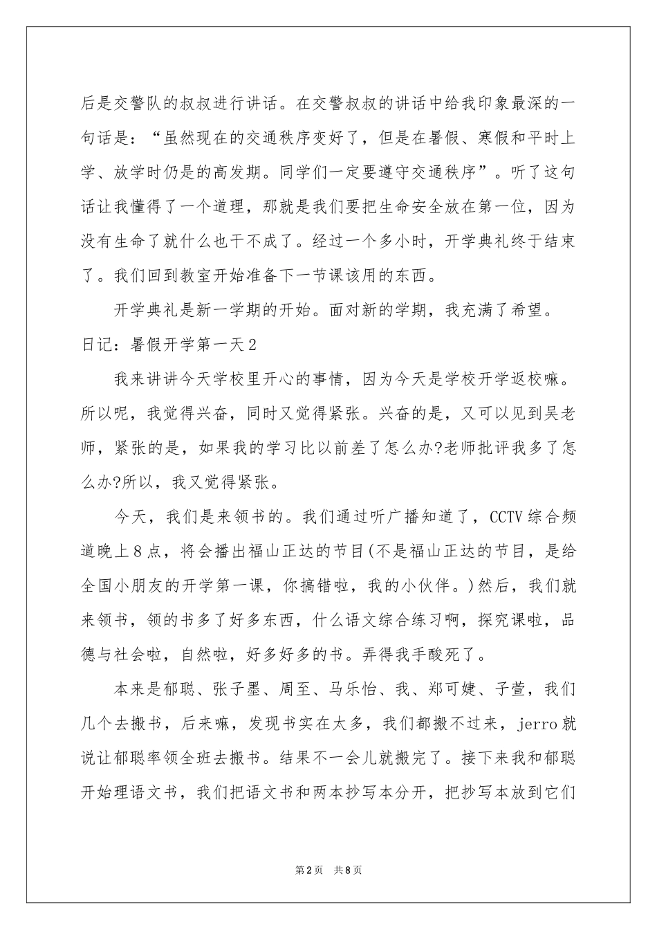 日记：暑假开学第一天_第2页