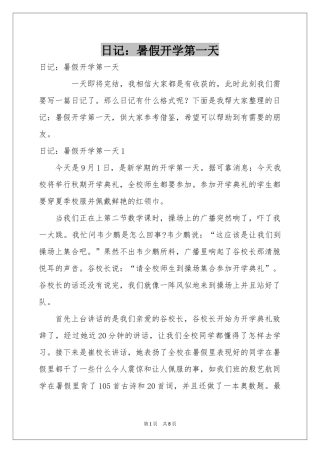 日记：暑假开学第一天
