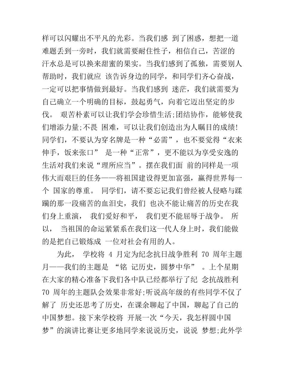 2016年抗战胜利纪念日演讲稿2篇_第2页