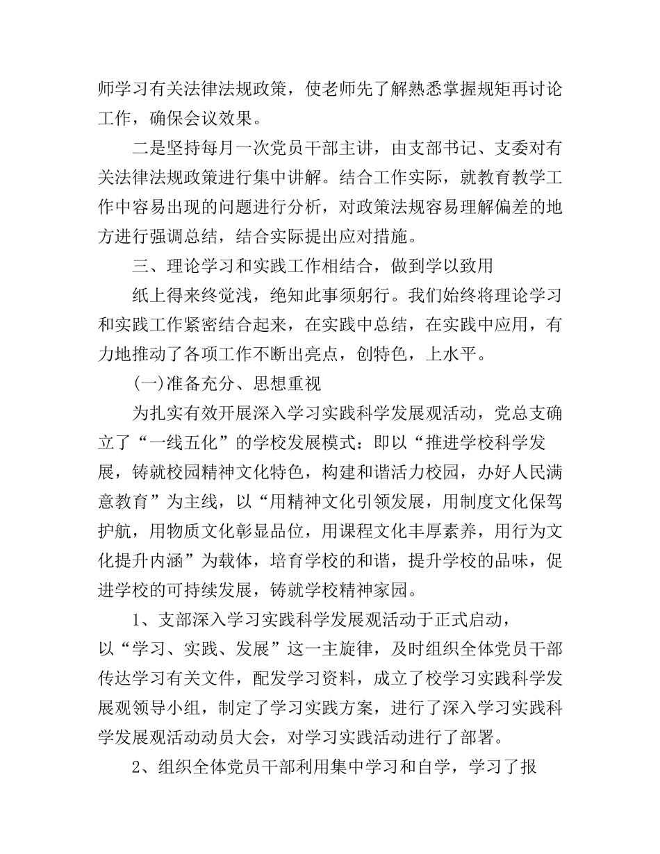 党的基本理论学习心得_第3页