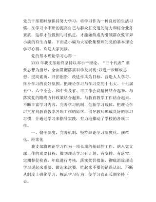 党的基本理论学习心得