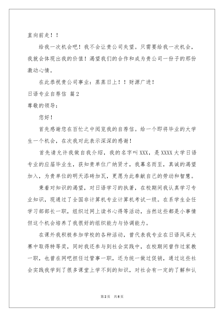 日语专业自荐信6篇_第2页