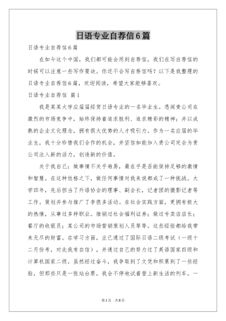 日语专业自荐信6篇
