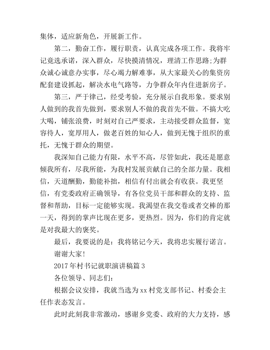 村书记就职演讲稿范文精选篇_第3页