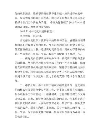 村书记就职演讲稿范文精选篇