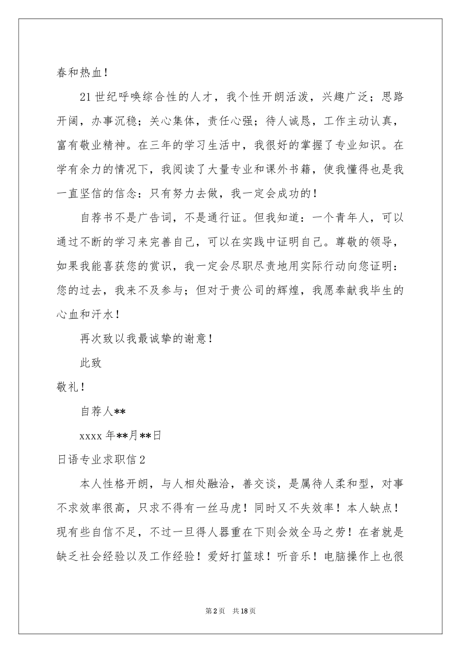 日语专业求职信_第2页