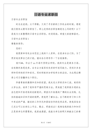 日语专业求职信