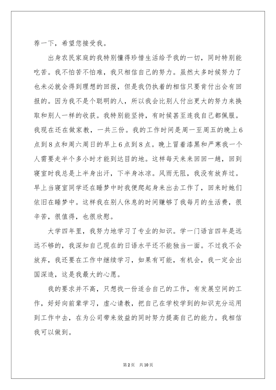 日语专业求职信汇总七篇_第2页