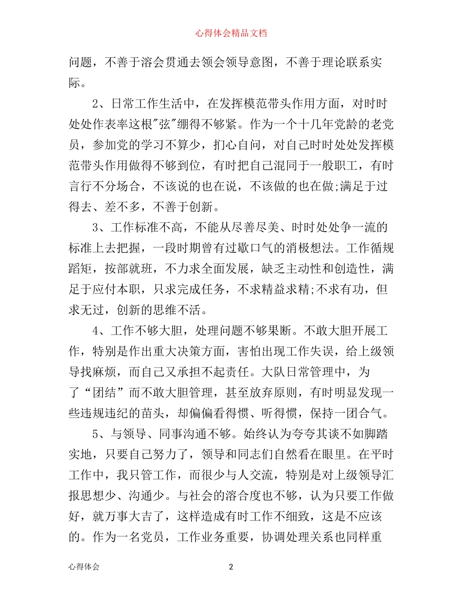 一学三促心得体会4篇_第2页