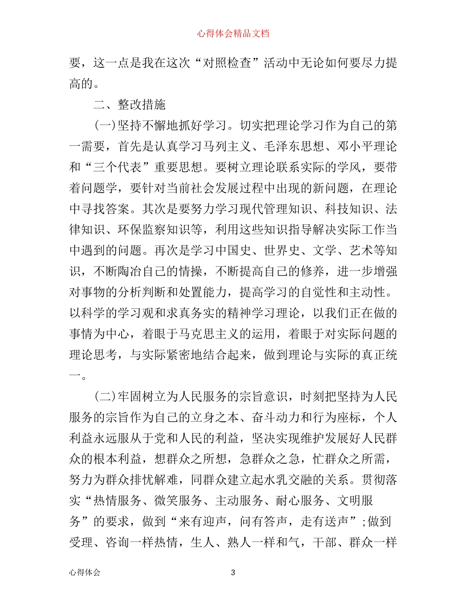 一学三促心得体会4篇_第3页