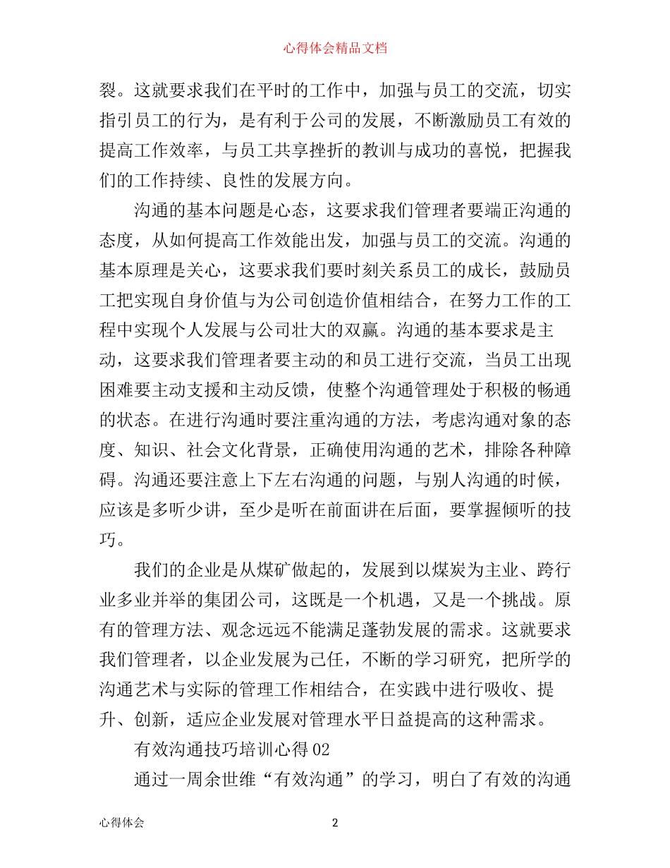 有效沟通技巧培训心得_第2页