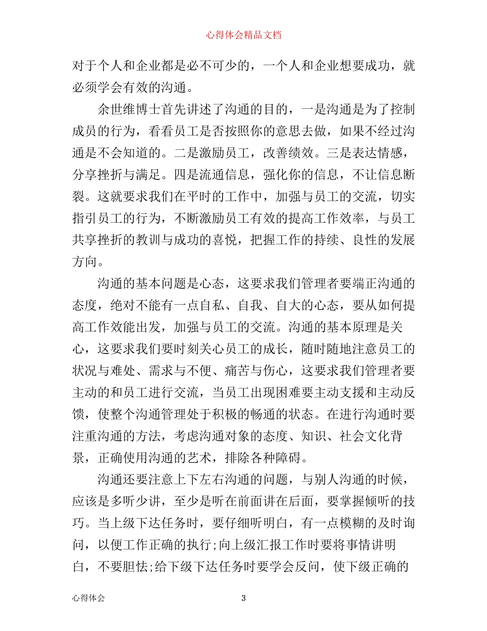 有效沟通技巧培训心得_第3页