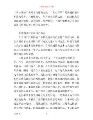 有效沟通技巧培训心得