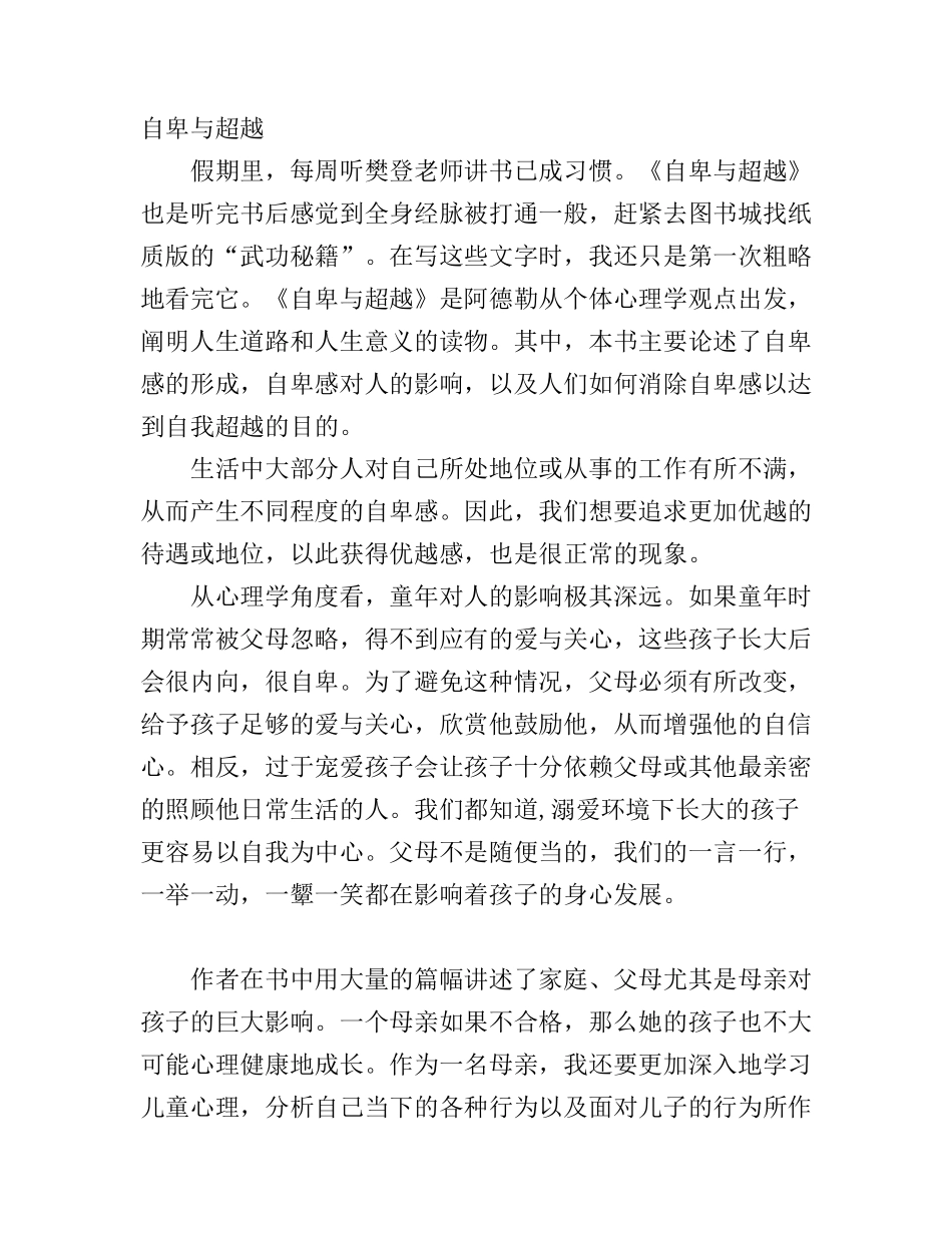 《自卑与超越》读书心得：自卑与超越_第1页