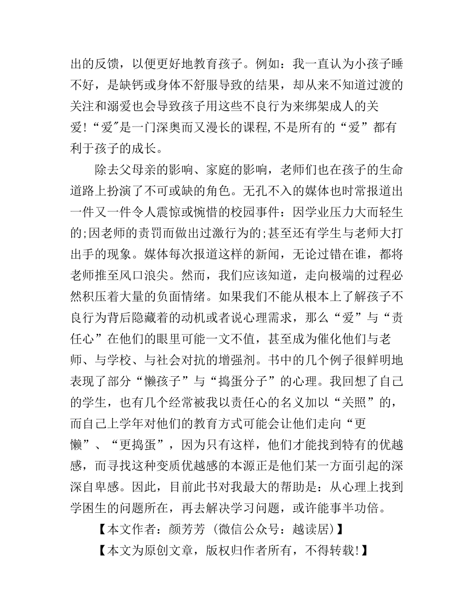 《自卑与超越》读书心得：自卑与超越_第2页