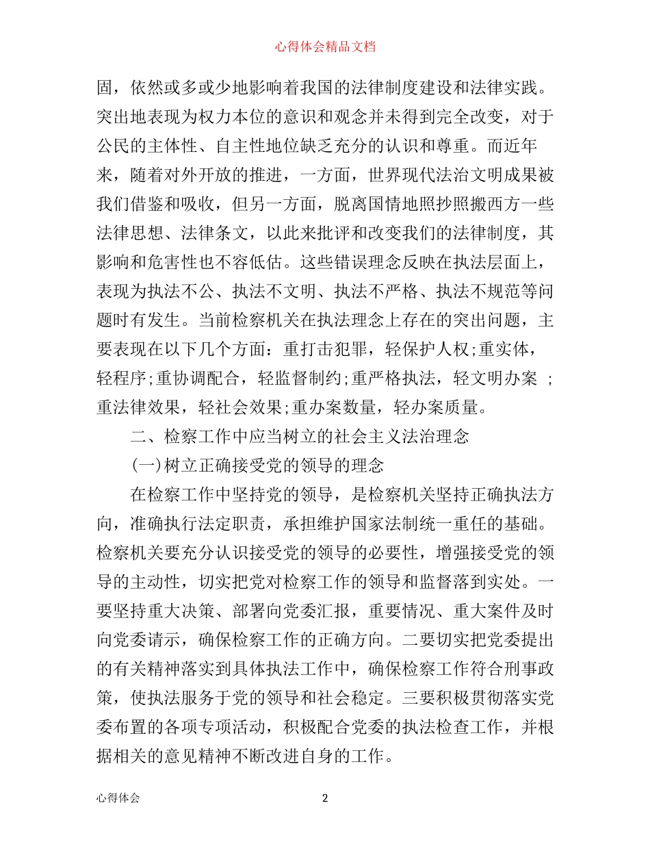 有关机关作风整顿心得体会范文_第2页