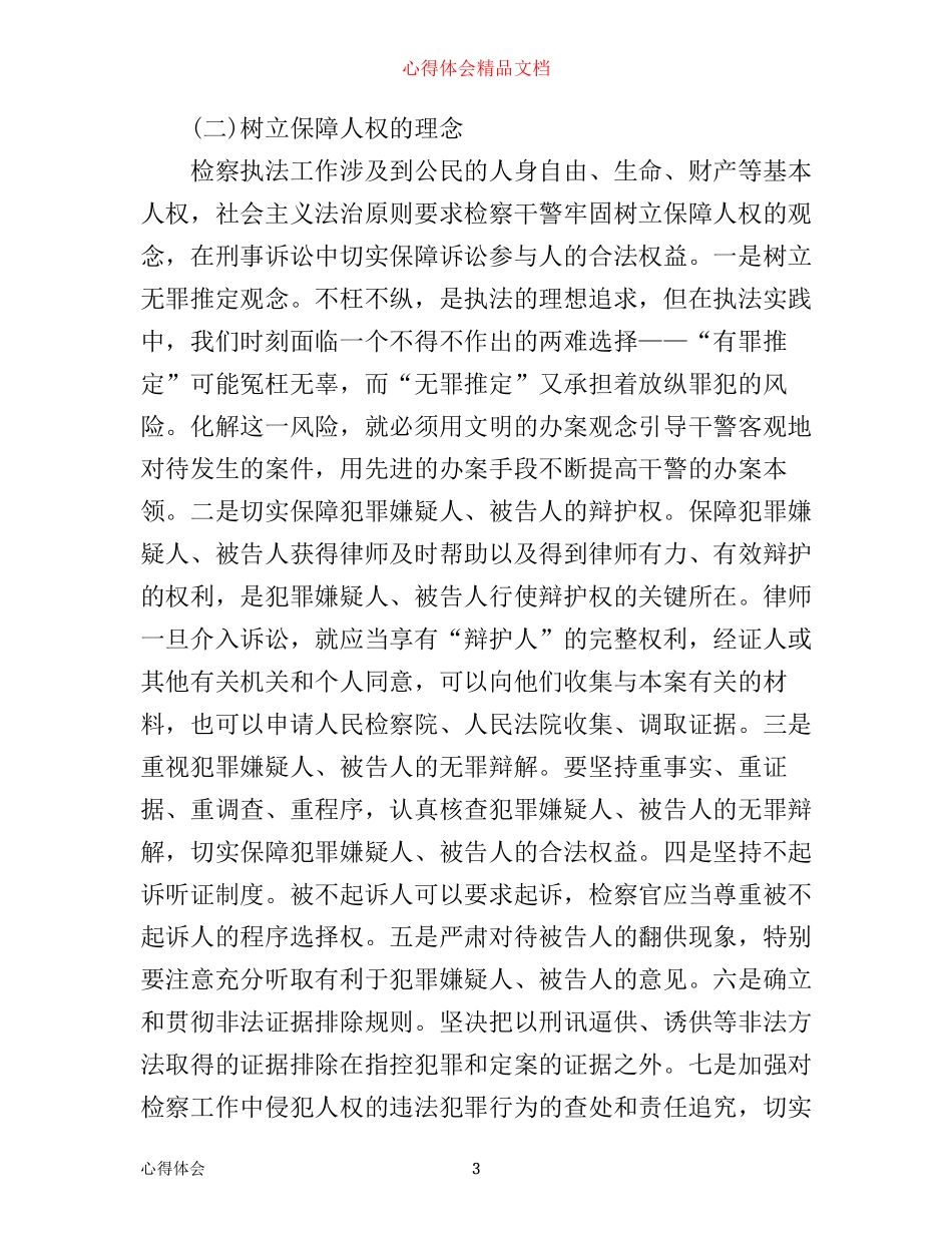 有关机关作风整顿心得体会范文_第3页