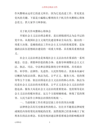 有关机关作风整顿心得体会范文