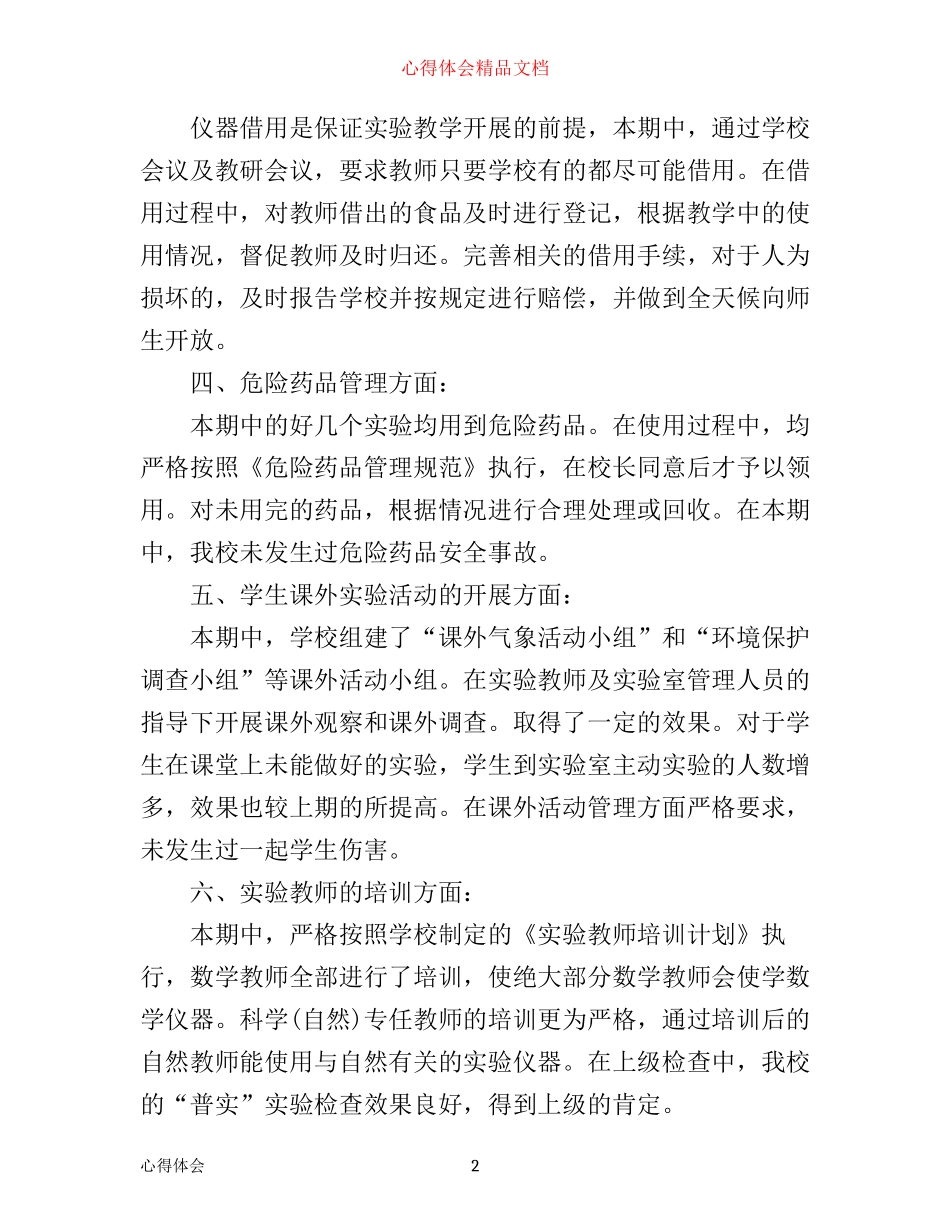 实验室管理学习心得体会_学习实验室管理个人总结范文_第2页