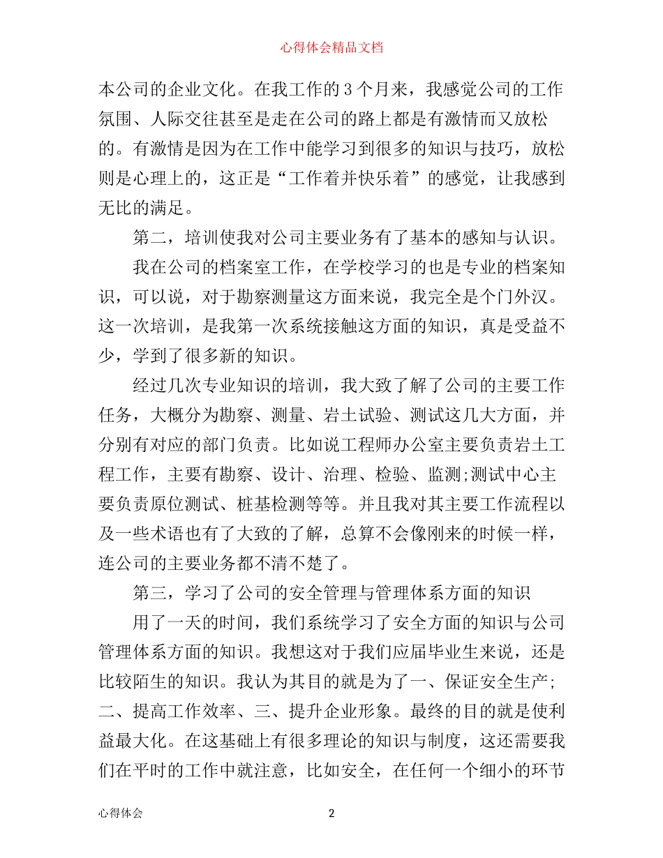 新进员工入职培训心得体会_第2页