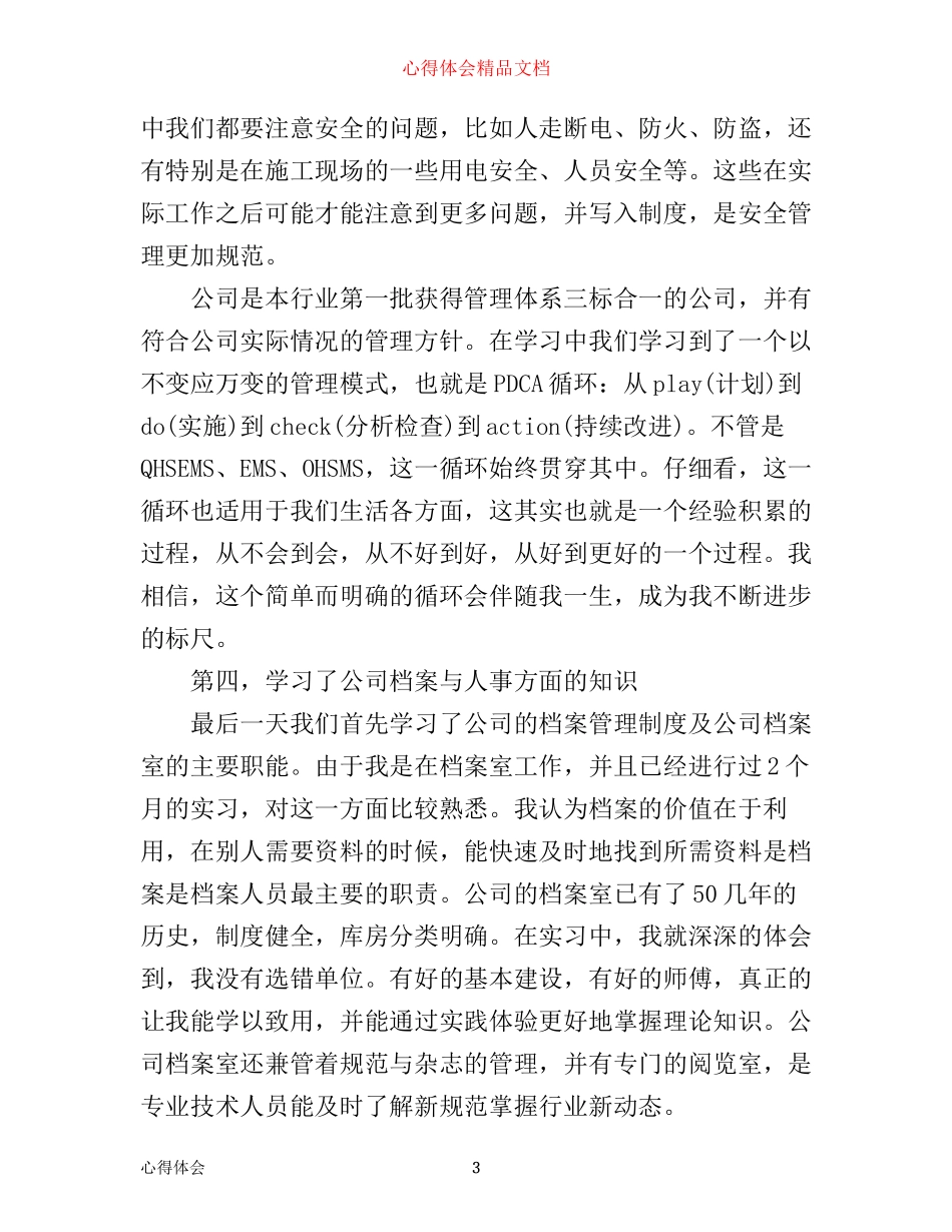 新进员工入职培训心得体会_第3页