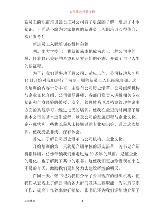 新进员工入职培训心得体会