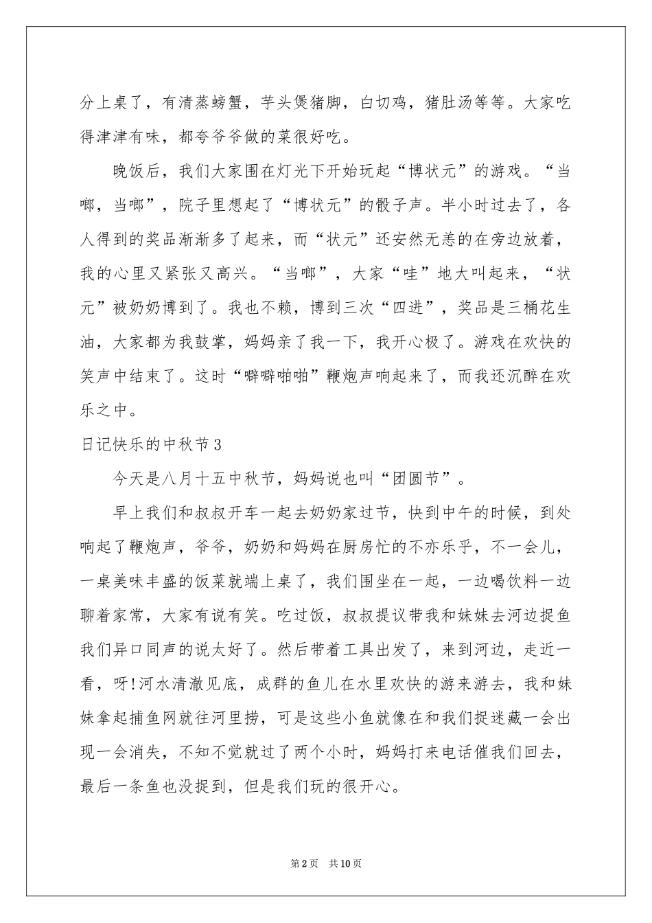 日记快乐的中秋节_第2页