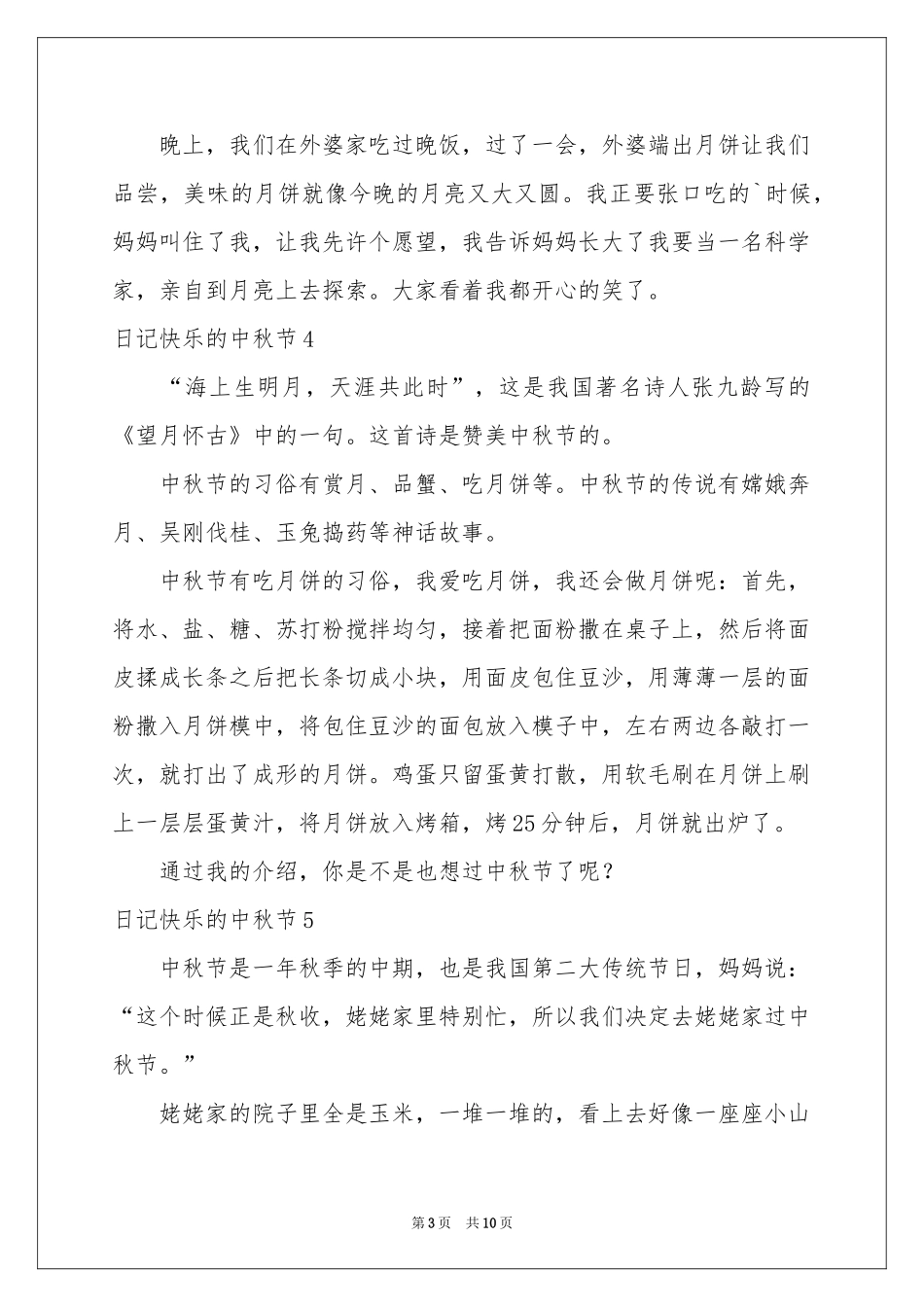 日记快乐的中秋节_第3页
