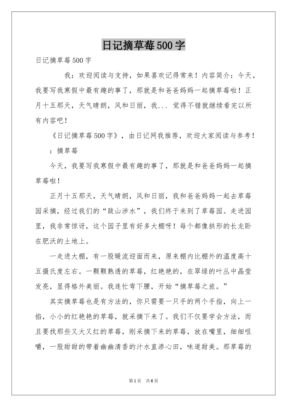 日记摘草莓500字_第1页