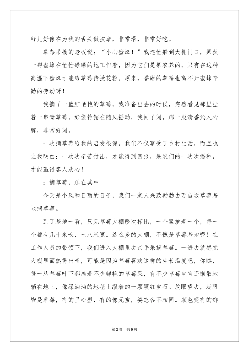 日记摘草莓500字_第2页