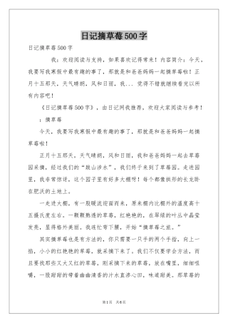 日记摘草莓500字