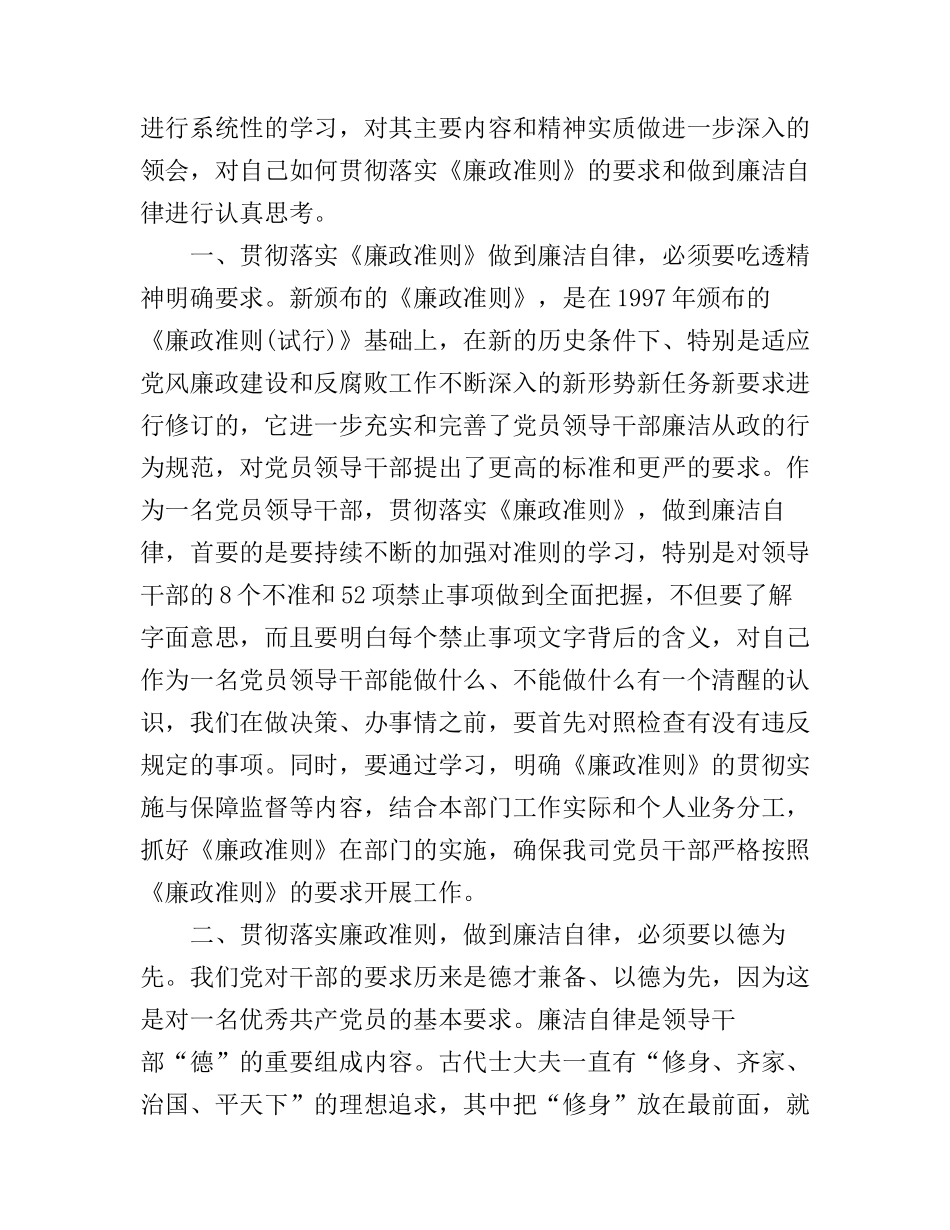 党员廉政教育心得范文3篇_第2页